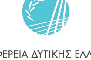 Προκήρυξη πλήρωσης θέσεων ευθύνης επιπέδου Γενικής Διεύθυνσης της Περιφέρειας Δυτικής Ελλάδας 1b