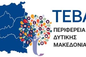 ΤΕΒΑ/FEAD Περιφέρεια Δυτικής Μακεδονίας
