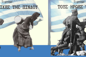 Πρόγραμμα εκδηλώσεων τιμής και μνήμης αναφορικά με την εκδήλωση «Γυναίκα της Πίνδου» στην ΤΚ Πενταλόφου
