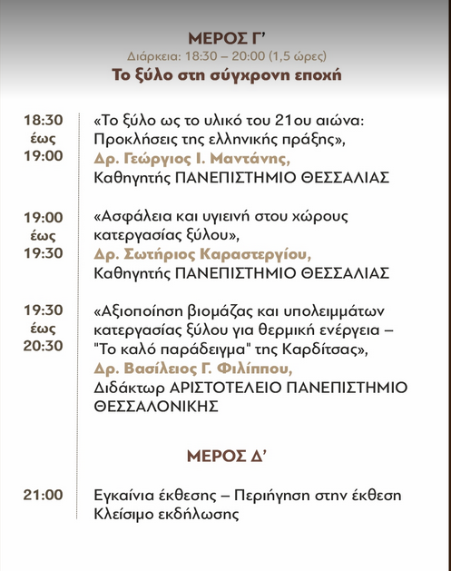 Π.Ε. Γρεβενών: Ημερίδα & Παρουσίαση Καινοτόμων Προϊόντων, 01-11-2022