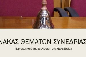 Πίνακας συζητηθέντων θεμάτων