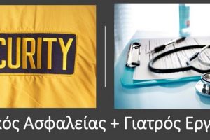 Πρόσκληση υποβολής προσφοράς για την ανάθεση παροχής υπηρεσιών Τεχνικού Ασφαλείας και Ιατρού Εργασίας για τις εγκαταστάσεις της Περιφέρειας Δυτικής Μακεδονίας Έδρας και Περιφερειακής Ενότητας Κοζάνης, για ένα έτος (12-1-2023)