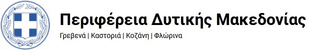 Περιφέρεια Δυτικής Μακεδονίας λογότυπο