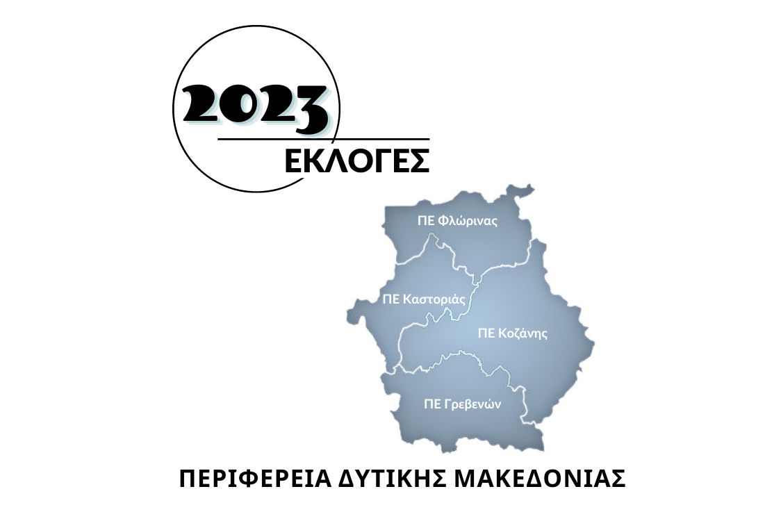 Εκλογές 2023