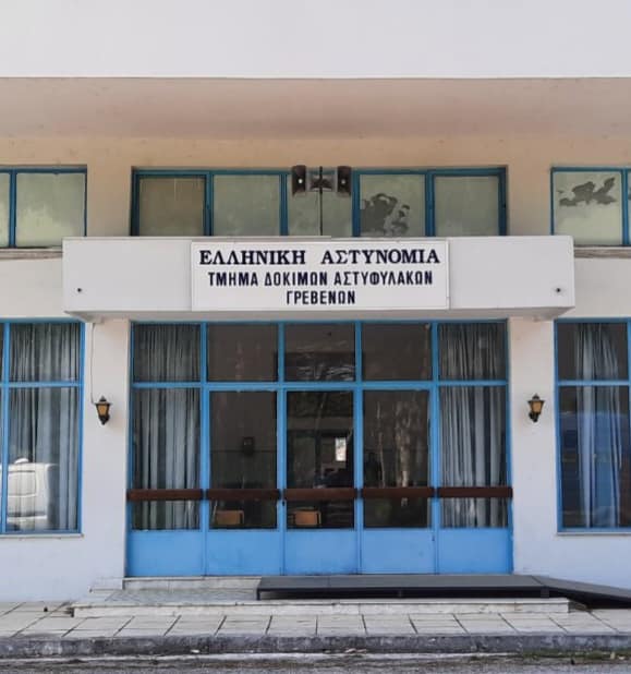 Γ. Κασαπίδης: Προχωράμε με ταχείς ρυθμούς τον εκσυγχρονισμό των κτιριακών εγκαταστάσεων της Σχολής Αστυφυλάκων Γρεβενών