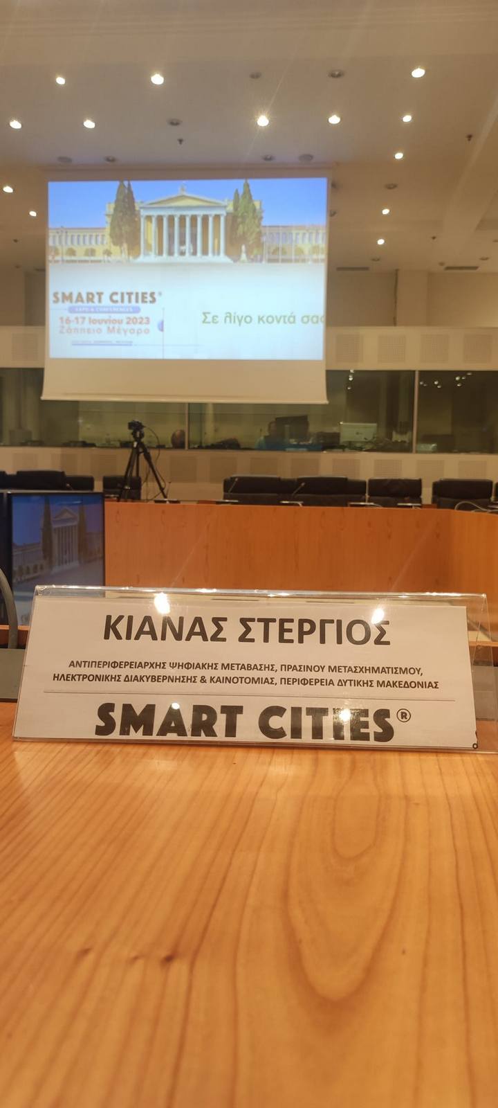 Βράβευση για τις δράσεις της κυκλικής οικονομίας και της ψηφιακής μετάβασης στην 1η Έκθεση «Smart Cities 2023»