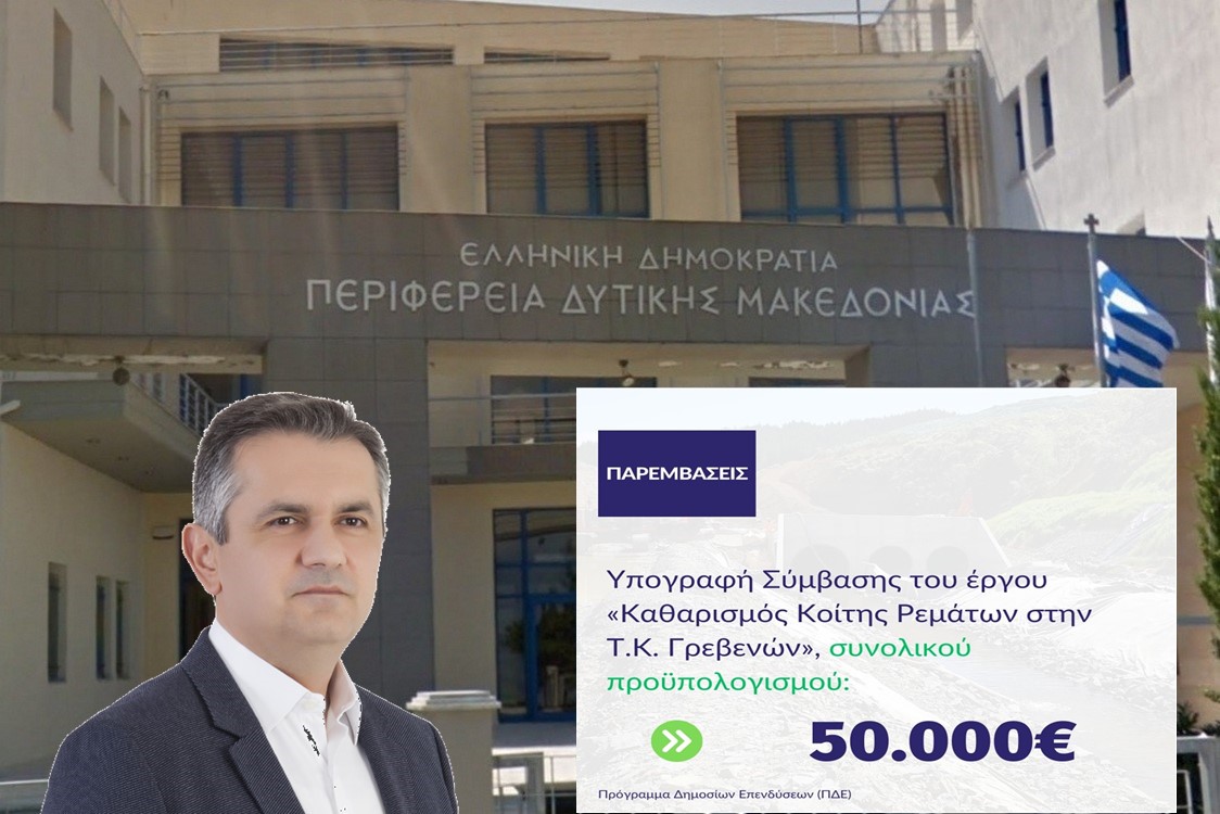 Υπογραφή Σύμβασης του έργου «Καθαρισμός Κοίτης Ρεμάτων στην ΤΚ Γρεβενών» από τον Περιφερειάρχη Δυτικής Μακεδονίας Γ. Κασαπίδη