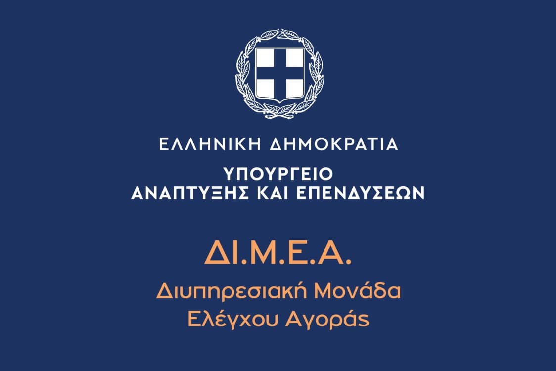 Πρόσκληση για τη στελέχωση μέσω αποσπάσεων των υπηρεσιών της ΔΙ.Μ.Ε.Α. (15-9-2023)