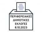 Περιφερειακές και Δημοτικές Εκλογές 8 Οκτωβρίου 2023 - ΠΔΜ