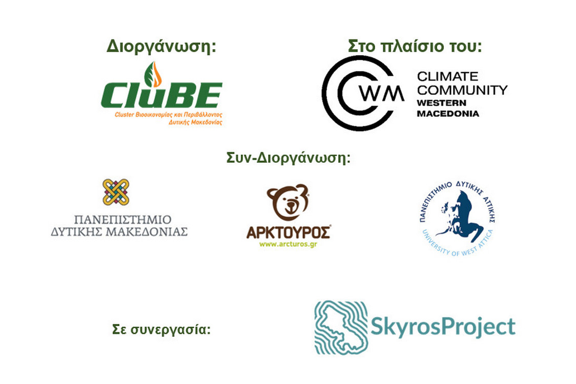 Έναρξη 1ης Χειμερινής Ακαδημίας Περιβαλλοντικών Εκπαιδευτών. Το Cluster Βιοοικονομίας και Περιβάλλοντος Δυτικής Μακεδονίας – CluBE