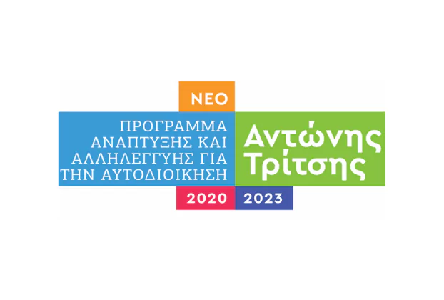 Πρόγραμμα Αντώνης Τρίτσης