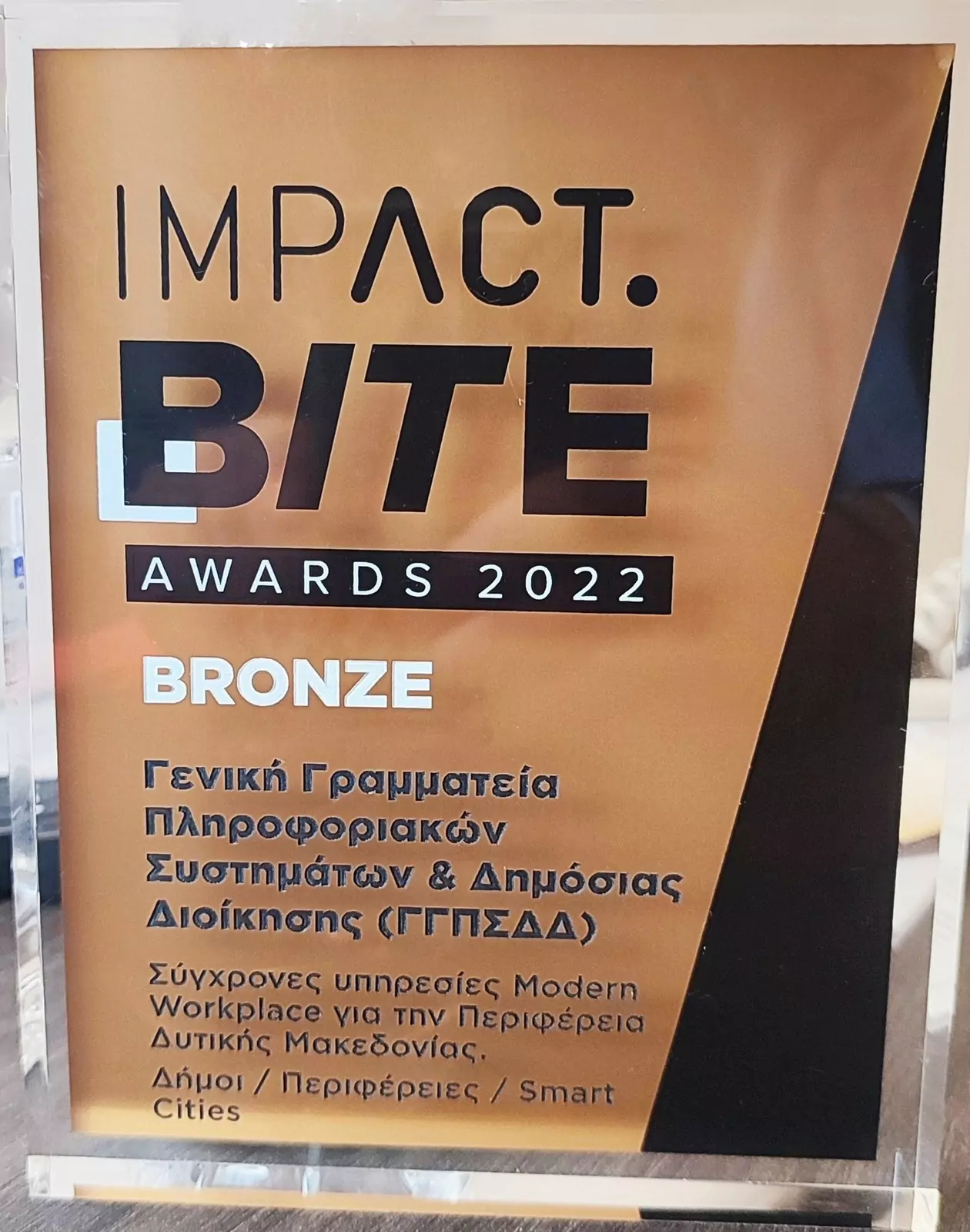 Ανακοίνωση βράβευσης της Περιφέρειας Δυτικής Μακεδονίας με το BRONZE BITE Awards 2022
