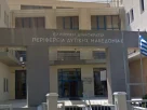 Συγκρότηση του Περιφερειακού Συμβουλίου Δημοσίων Έργων (Π.Σ.Δ.Ε.), της Διεύθυνσης Τεχνικών Υπηρεσιών Περιφέρειας Δυτικής Μακεδονίας, διετίας 2024-2025