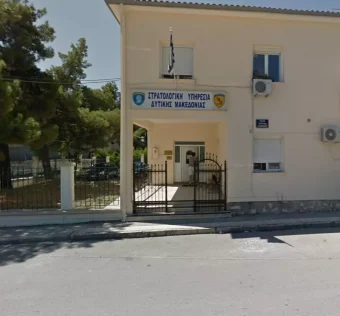 Στρατολογική Υπηρεσία Δυτικής Μακεδονίας - Απογραφή στρατεύσιμων