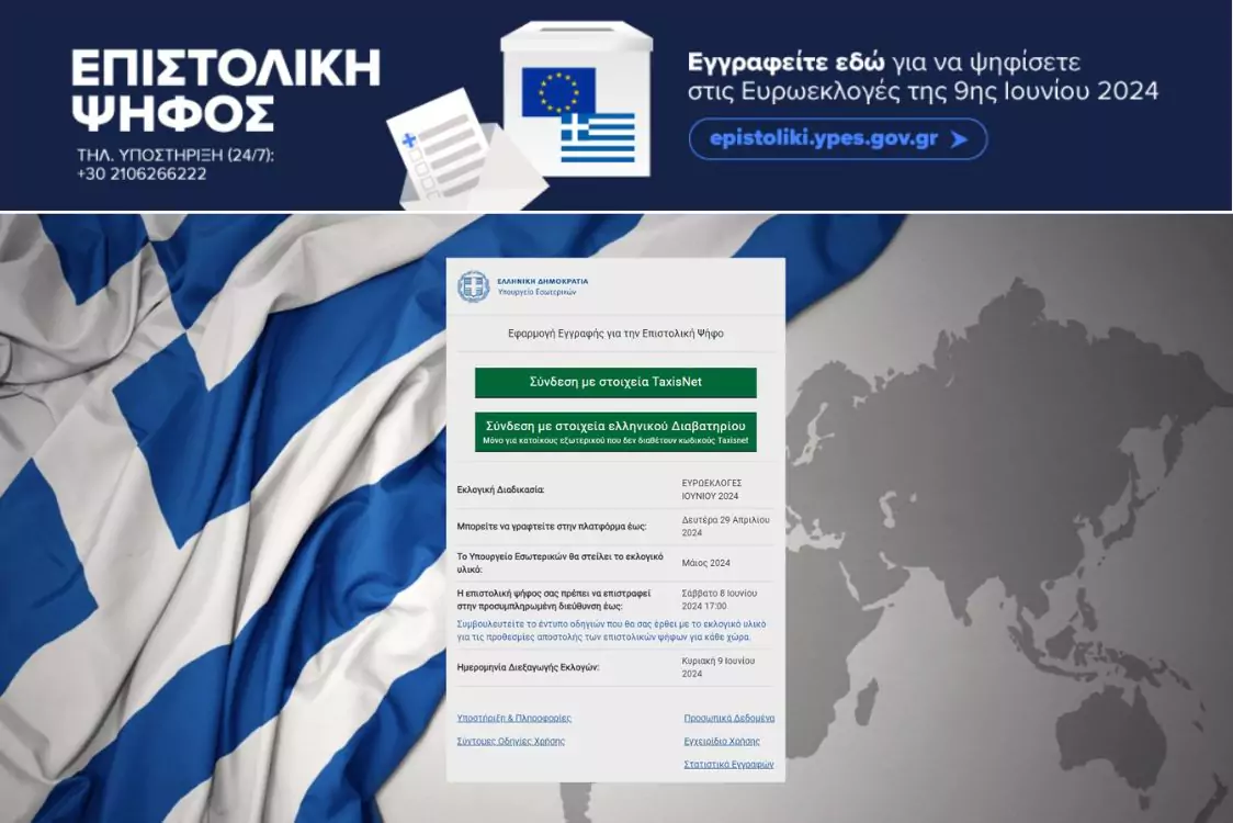 Ενημερωτικό Σημείωμα του Υπουργείου Εσωτερικών της Ελληνικής Δημοκρατίας σχετικά με την επιστολική ψήφο
