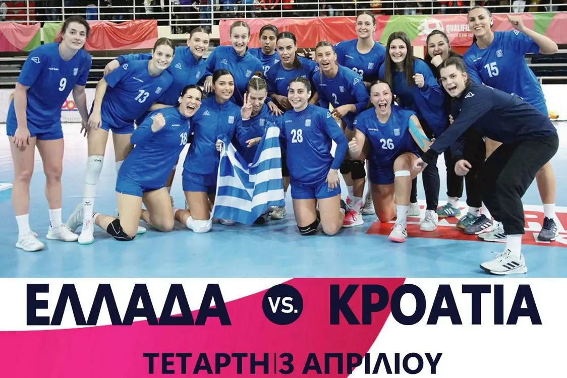 Στην Κοζάνη η Εθνική Γυναικών (3-4-2024, 18:00)