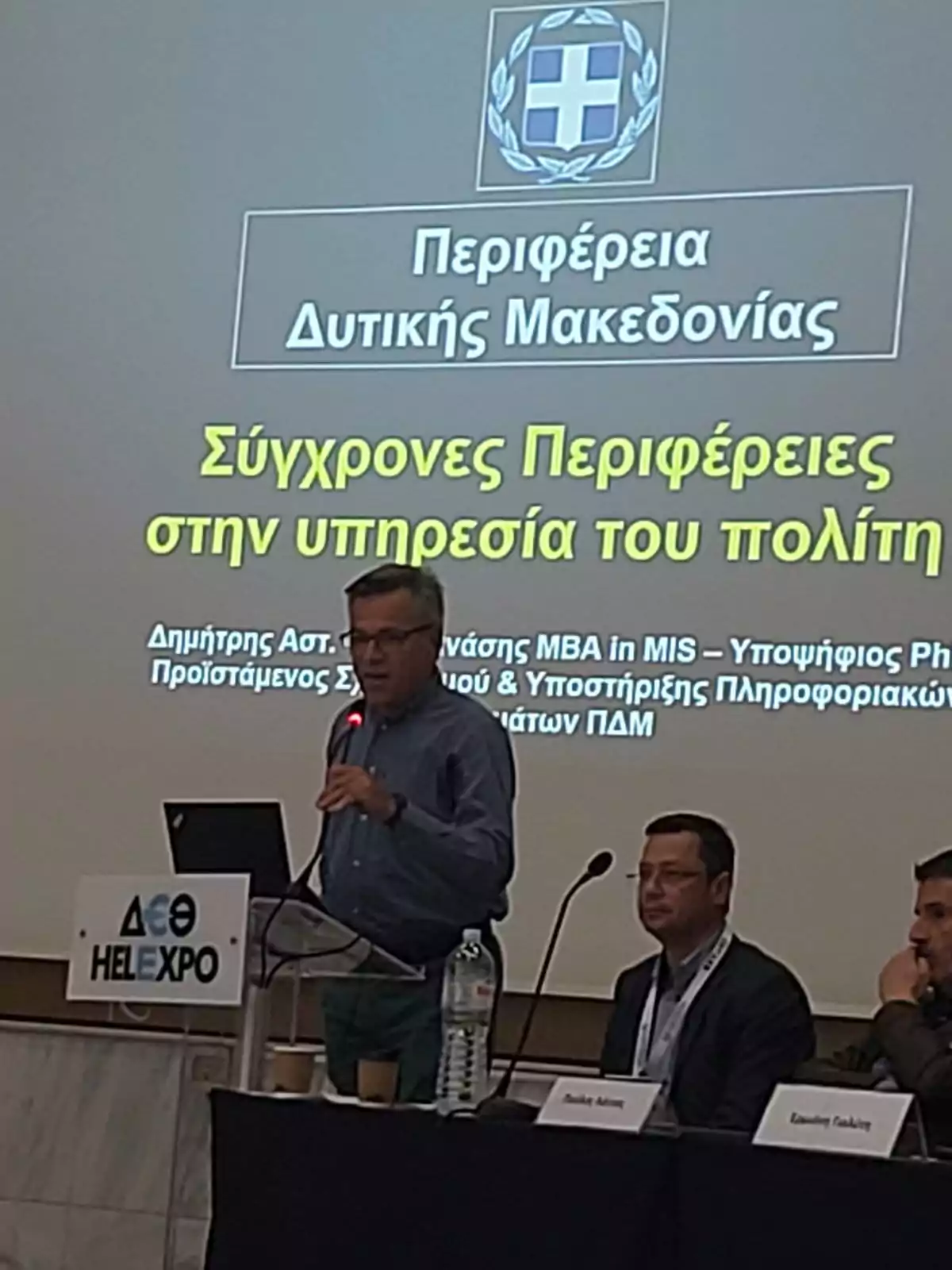 Συμμετοχή της Περιφέρειας Δυτικής Μακεδονίας στο 3ο Συνέδριο Καινοτομίας και Νέων Τεχνολογιών Τοπικής Αυτοδιοίκησης