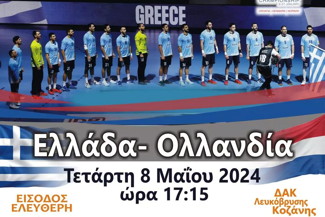 Την Τετάρτη 8 Μαΐου 2024 κι ώρα 17:15 η Εθνική Χάντμπολ Ανδρών έχει ραντεβού με την ιστορία στο ΔΑΚ Λευκόβρυσης