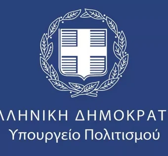 Προκήρυξη πλήρωσης μίας (1) θέσης ευθύνης επιπέδου Γενικής Διεύθυνσης της Γενικής Διεύθυνσης Διοικητικής Υποστήριξης και Ηλεκτρονικής Διακυβέρνησης του Υπουργείου Πολιτισμού