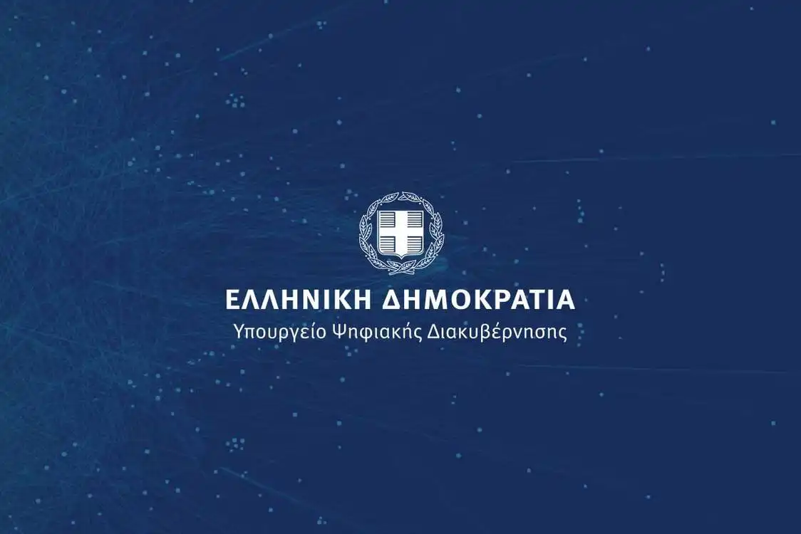 Πρόσκληση εκδήλωσης ενδιαφέροντος για απόσπαση υπαλλήλων στην Εθνική Αρχή Κυβερνοασφάλειας του Υπουργείου Ψηφιακής Διακυβέρνησης