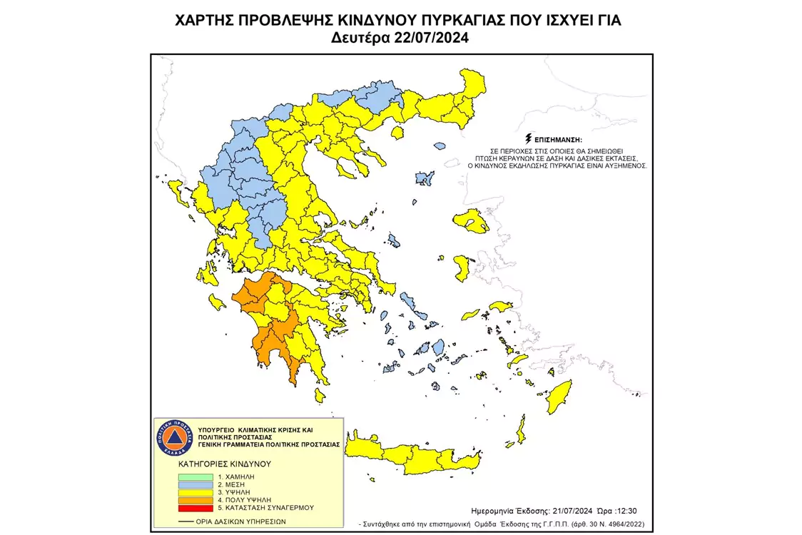 Απαγόρευση κυκλοφορίας σε περιοχές Natura και Δάση της ΠΕ Κοζάνης (22-7-2024)