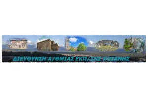 Εγγραφές Μαθητών/τριών σε Νηπιαγωγεία και Δημοτικά Σχολεία της Διεύθυνσης Πρωτοβάθμιας Εκπαίδευσης Κοζάνης για το σχολικό έτος 2025-2026