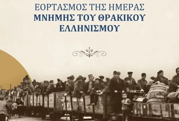 Πρόγραμμα εκδηλώσεων μνήμης της 6ης Απριλίου, Ημέρας Θρακικού Ελληνισμού (6-4-2025)