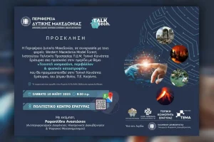 Ημερίδα: Τεχνητή Νοημοσύνη, Περιβάλλον & Φυσικές Καταστροφές