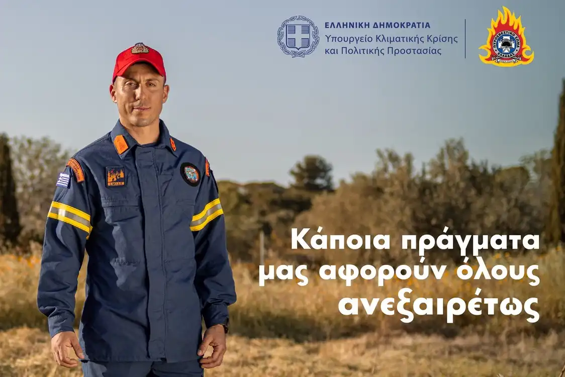 Καμπάνια Ενημέρωσης και Ευαισθητοποίησης για την Πρόληψη Πυρκαγιών: Καθαρισμός και Συντήρηση Οικοπέδων σε Όλη τη Διάρκεια της Αντιπυρικής Περιόδου (25-5-2025)