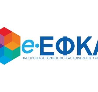 Προκήρυξη για την πλήρωση μίας (1) θέσεως προϊσταμένου/ης της Γενικής Διεύθυνσης Στρατηγικής και Ανάπτυξης του Ηλεκτρονικού Εθνικού Φορέα Κοινωνικής Ασφάλισης (e-ΕΦΚΑ) με τριετή θητεία, με δυνατότητα ανανέωσης απαξ