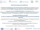 Eνημερωτική Εκδήλωση την Πέμπτη 15 Μαϊου 2025 στην Κοζάνη για τις Δράσεις ΕΣΠΑ του Προγράμματος «Δυτική Μακεδονία 2021-2027»