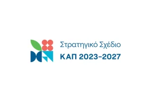 Ανοικτή Πρόσκληση Εκδήλωσης Ενδιαφέροντος για την κατάρτιση και στελέχωση του Μητρώου Αξιολογητών Εκχωρούμενων Παρεμβάσεων του Στρατηγικού Σχεδίου (ΣΣ) Κοινής Αγροτικής Πολιτικής (ΚΑΠ) 2023-2027 στην Περιφέρεια Δυτικής Μακεδονίας.