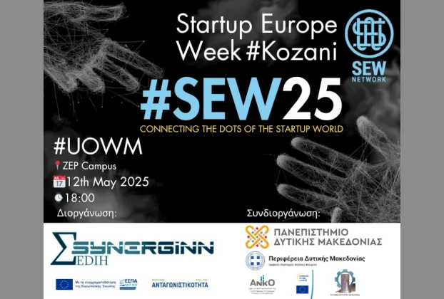 Η Ευρωπαϊκή Εβδομάδα Startup έρχεται στη Δυτική Μακεδονία (12-5-2025)