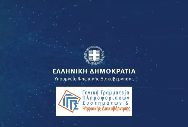 Μη διαθεσιμότητα ηλεκτρονικών υπηρεσιών λόγω αναβάθμισης των Υποδομών Βάσεων Δεδομένων της Γενικής Γραμματείας Πληροφοριακών Συστημάτων