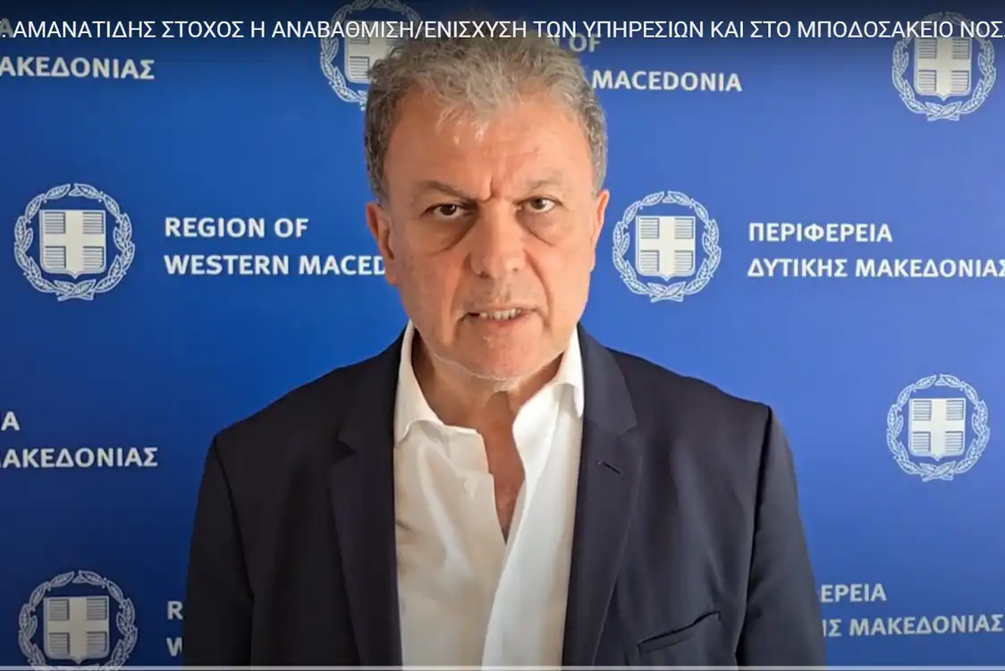 Περιφερειάρχης Γιώργος Αμανατίδης: Στόχος η αναβάθμιση και ενίσχυση των υπηρεσιών και στο Μποδοσάκειο Νοσοκομείο