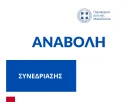 Αναβολή συνεδρίασης Περιφερειακού Συμβουλίου