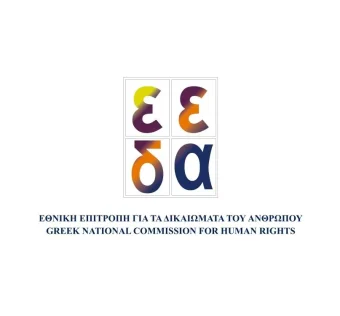 Πρόσκληση Εκδήλωσης Ενδιαφέροντος για απόσπαση δύο (2) υπαλλήλων στη Μονάδα Διοικητικής και Οικονομικής Οργάνωσης της Εθνικής Επιτροπής για τα Δικαιώματα του Ανθρώπου - ΕΕΔΑ