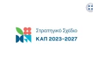 Πρόσκληση εκδήλωσης ενδιαφέροντος για την υποβολή προτάσεων στην Παρέμβαση Π3-73-2.9