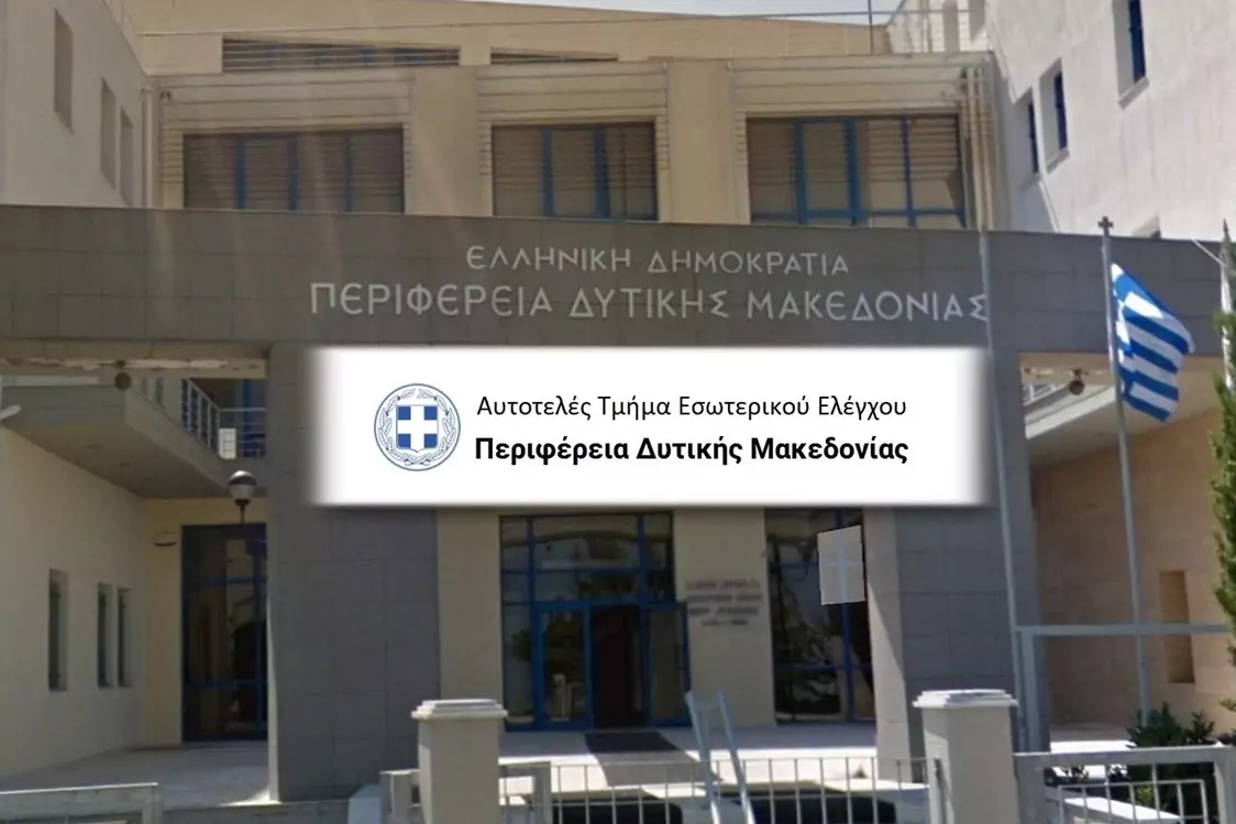 Ανοικτός Ηλεκτρονικός Διαγωνισμός κάτω των ορίων αναφορικά με την παροχή Ανεξάρτητων Υπηρεσιών Υποστήριξης της Μονάδας Εσωτερικού Ελέγχου Δυτικής Μακεδονίας για τα έτη 2025, 2026 και 2027