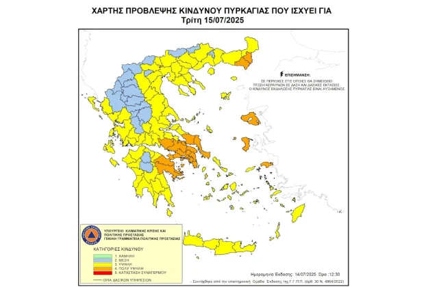 Απαγόρευση κυκλοφορίας σε περιοχές Natura και Δάση της Περιφέρειας Δυτικής Μακεδονίας (15-7-2025)