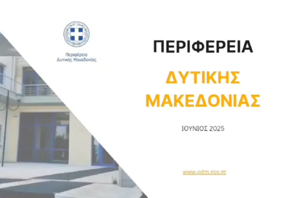 Μηνιαία αναφορά Περιφέρειας - Ιούνιος 2025