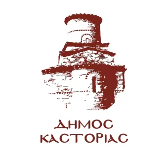 Πρόσκληση εκδήλωσης ενδιαφέροντος για τη σύσταση Επιτροπών Ελέγχου στους Οργανισμούς Τοπικής Αυτοδιοίκησης α’ βαθμού (Δήμος Καστοριάς)