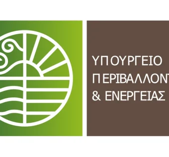 Στρατηγική Μελέτη Περιβαλλοντικών Επιπτώσεων (ΣΜΠΕ) για το σχέδιο δημιουργίας δικτύου μονάδων ενεργειακής αξιοποίησης Απορριμματογενών Ενεργειακών Πρώτων Υλών (ΑΕΠΥ)