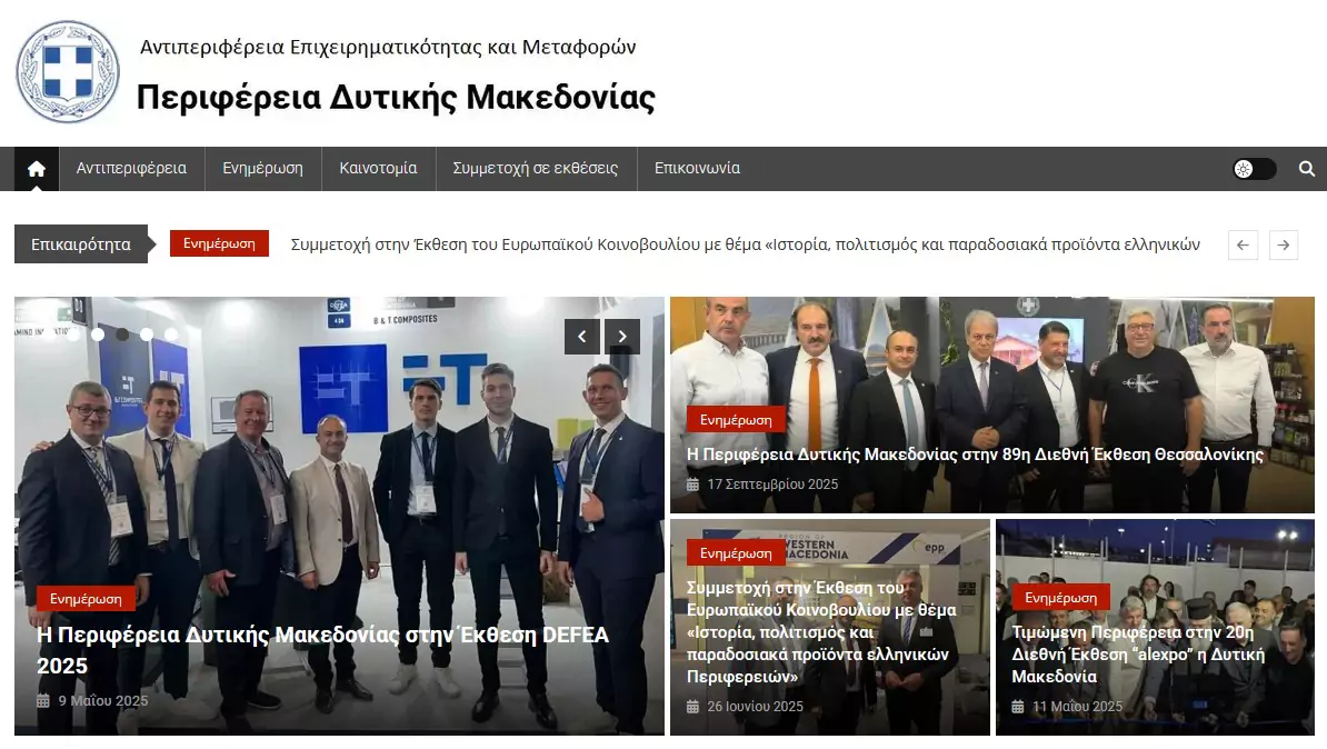 Αντιπεριφερεία Επιχειρηματικότητας και Μεταφορών