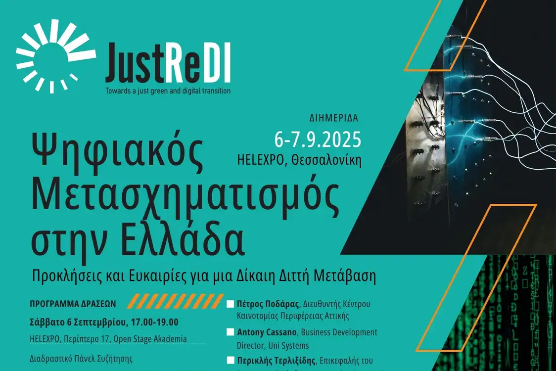 89η ΔΕΘ - Η Περιφέρεια Δυτικής Μακεδονίας στο επίκεντρο του διαλόγου για τον Ψηφιακό Μετασχηματισμό στην Ελλάδα