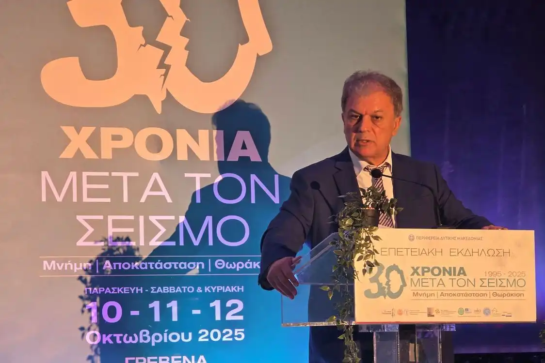 Ολοκληρώθηκε το τριήμερο των επετειακών εκδηλώσεων με τίτλο «30 Χρόνια μετά τον Σεισμό "Μνήμη - Αποκατάσταση - Θωράκιση"»