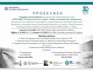 Συνέντευξη Τύπου για την Επετειακή Εκδήλωση: «1995 – 2025: 30 χρόνια μετά τον σεισμό -Μνήμη, Αποκατάσταση, Θωράκιση»