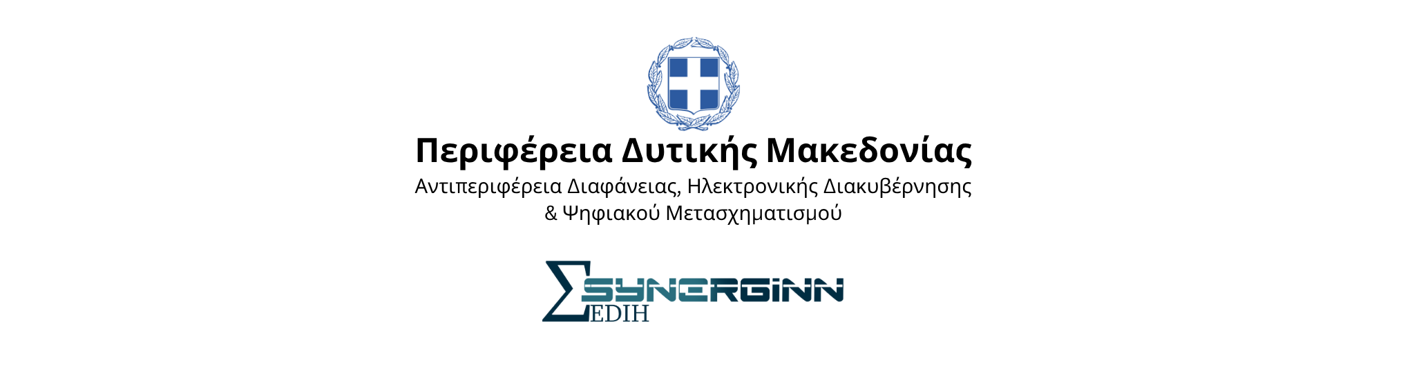 Αντιπεριφέρεια Διαφάνειας, Ηλεκτρονικής Διακυβέρνησης & Ψηφιακού Μετασχηματισμού - Synerginn logo