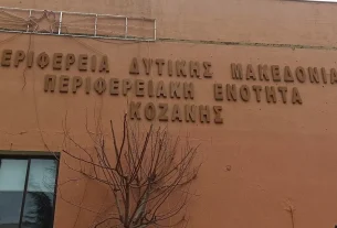Προμήθεια φωτιστικών σωμάτων προς αντικατάσταση των υφισταμένων στον 5ο όροφο του κτιρίου του Διοικητηρίου της ΠΕ Κοζάνης