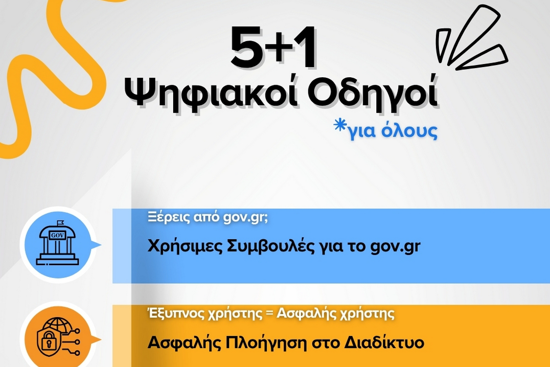 Δύο νέες ψηφιακές υπηρεσίες από την Περιφέρεια Δυτικής Μακεδονίας – Με το βλέμμα σε μια διοίκηση διαφανή, προσβάσιμη και φιλική στον πολίτη